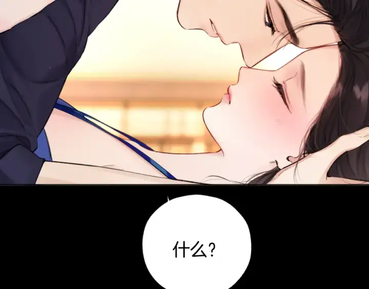 漫画《错撩》第54话 诱哄第67张图