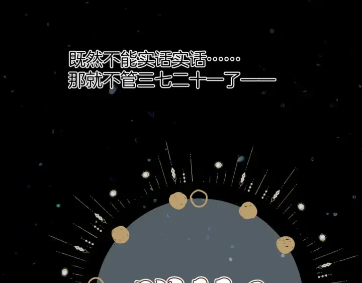 漫画《错撩》第54话 诱哄第7张图