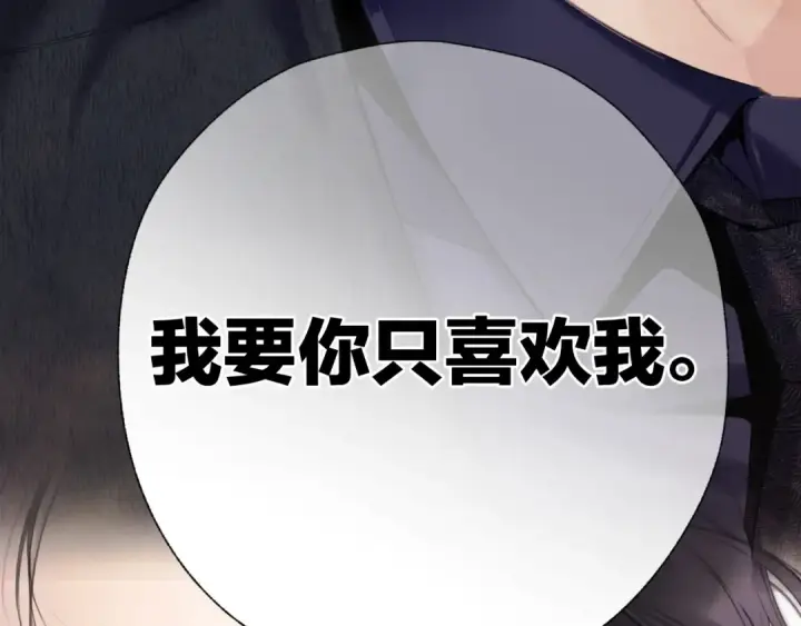 漫画《错撩》第54话 诱哄第73张图