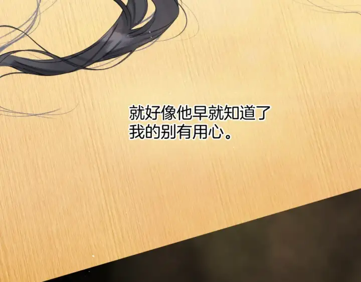 漫画《错撩》第54话 诱哄第79张图