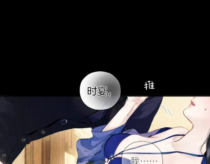 漫画《错撩》第54话 诱哄第81张图