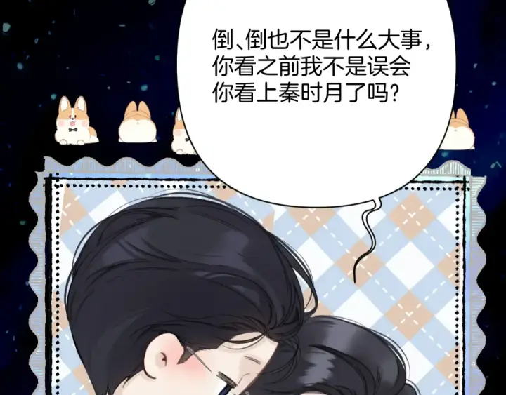 漫画《错撩》第54话 诱哄第9张图