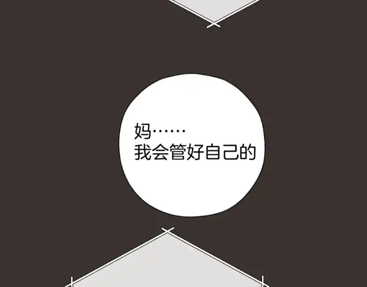 漫画《错撩》第54话 诱哄第93张图
