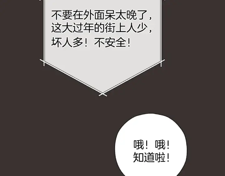 漫画《错撩》第54话 诱哄第94张图