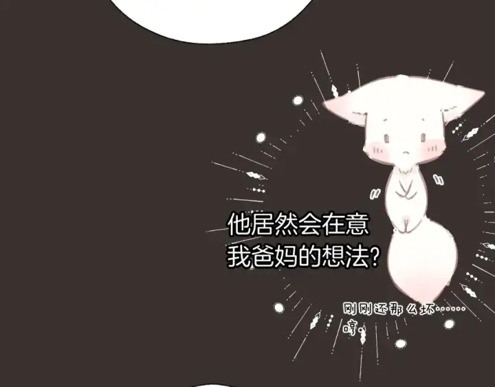 漫画《错撩》第54话 诱哄第99张图