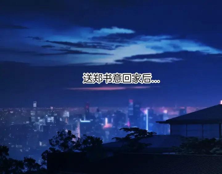 《错撩》第54.5话 告白前夜图2