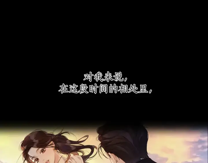 《错撩》第54.5话 告白前夜图20