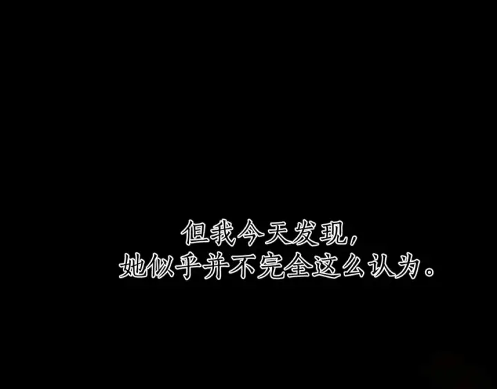 《错撩》第54.5话 告白前夜图33