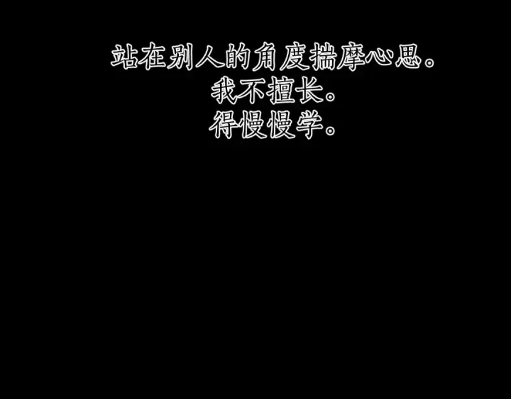 《错撩》第54.5话 告白前夜图38