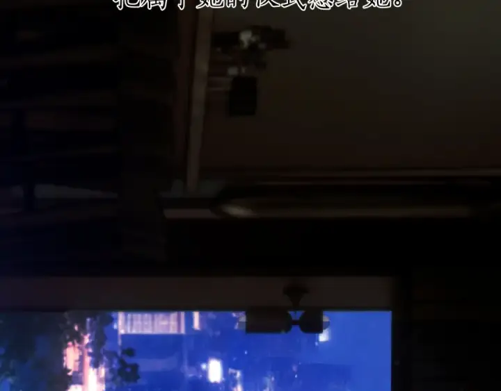 《错撩》第54.5话 告白前夜图43