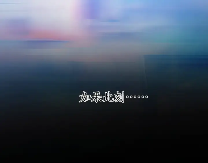 《错撩》第54.5话 告白前夜图66