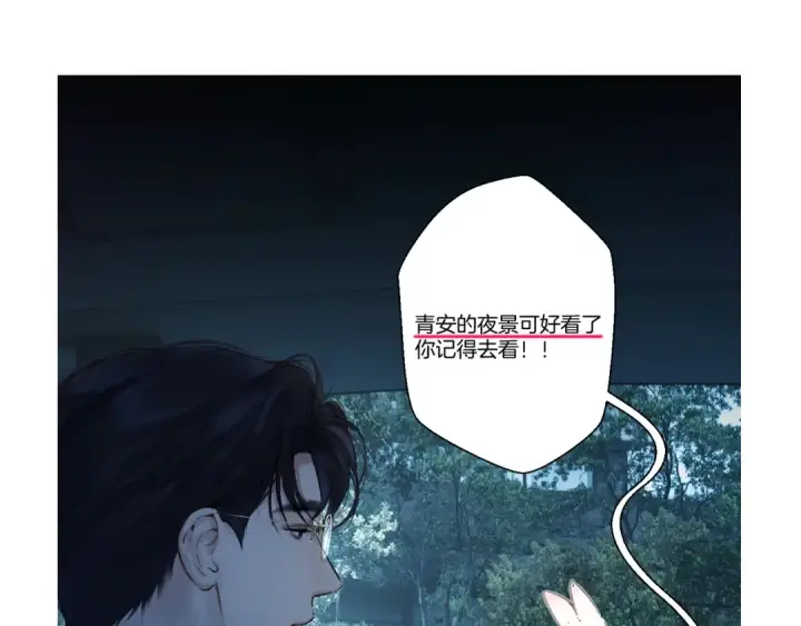 《错撩》第54.5话 告白前夜图76