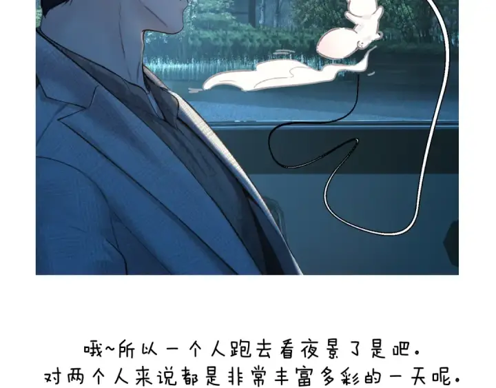 《错撩》第54.5话 告白前夜图77