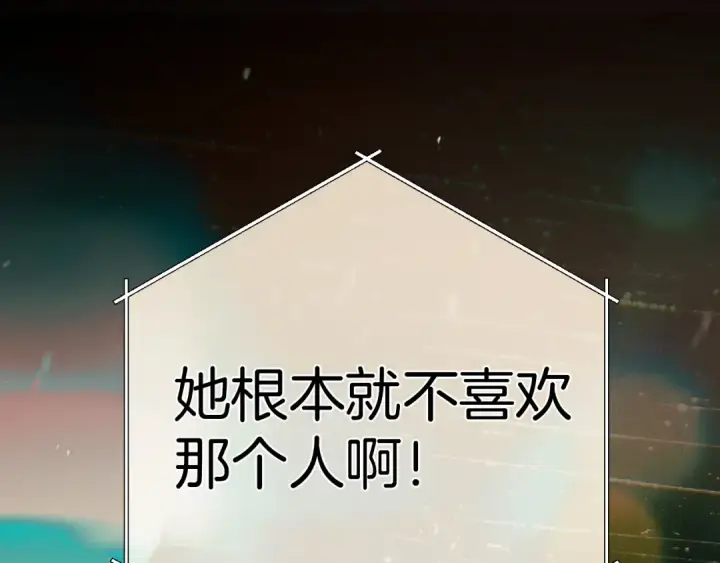 《错撩》第55话 碎裂无声图100