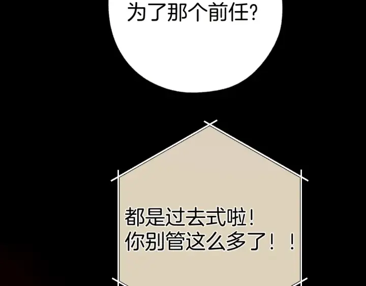 《错撩》第55话 碎裂无声图105