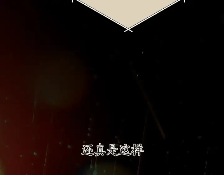 《错撩》第55话 碎裂无声图106