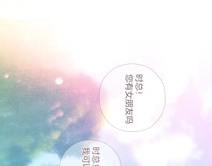 《错撩》第55话 碎裂无声图117