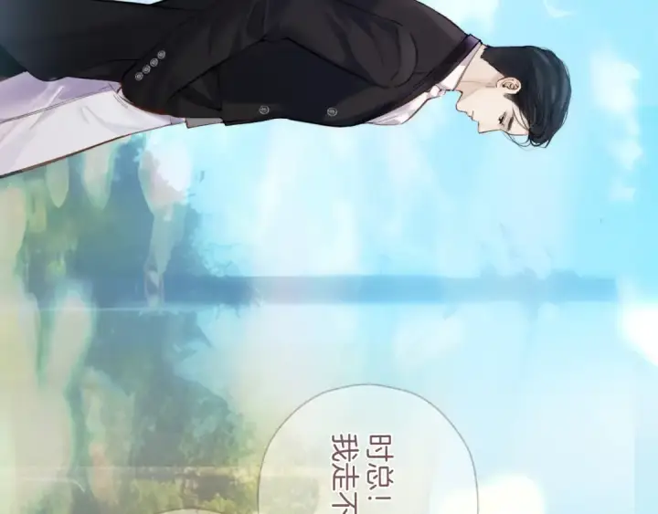 《错撩》第55话 碎裂无声图119