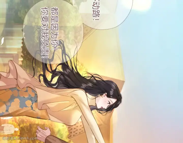 《错撩》第55话 碎裂无声图120