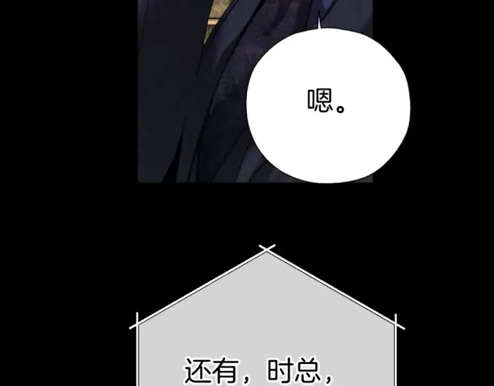 《错撩》第55话 碎裂无声图13