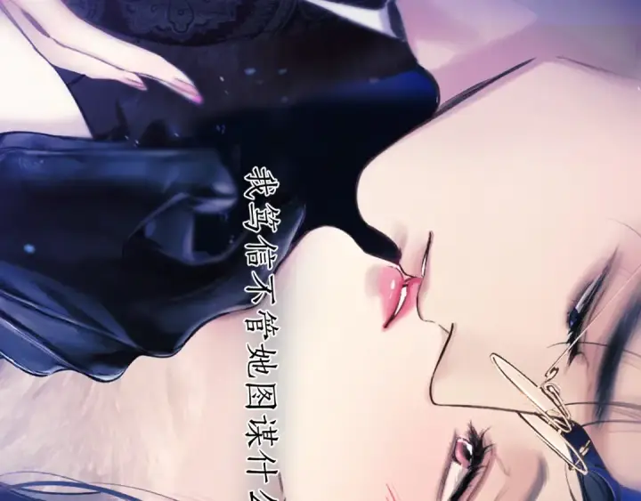 《错撩》第55话 碎裂无声图133