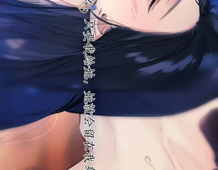 《错撩》第55话 碎裂无声图134