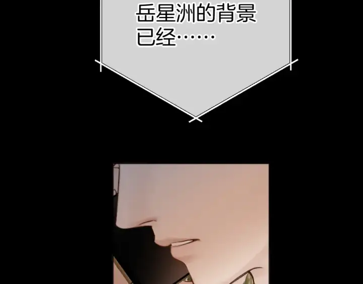 《错撩》第55话 碎裂无声图14