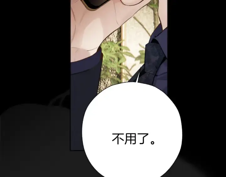 《错撩》第55话 碎裂无声图15