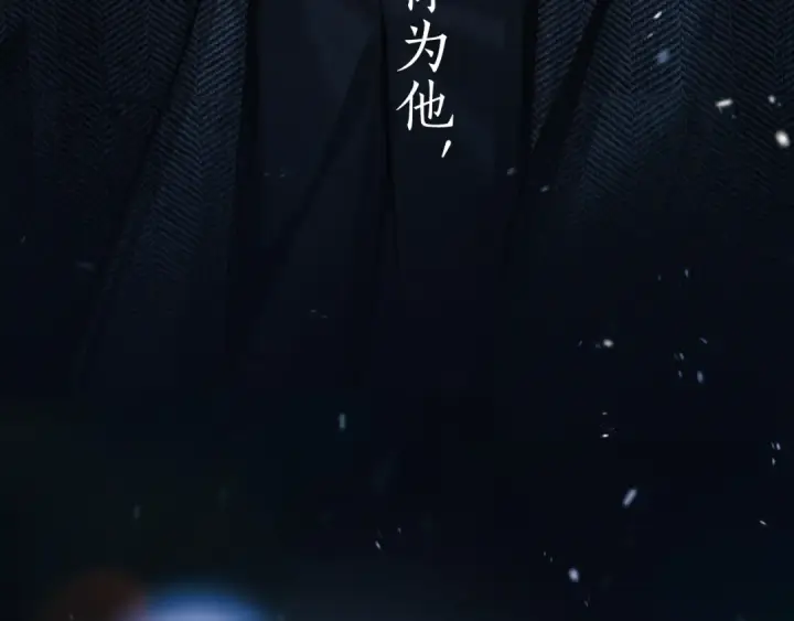 《错撩》第55话 碎裂无声图159