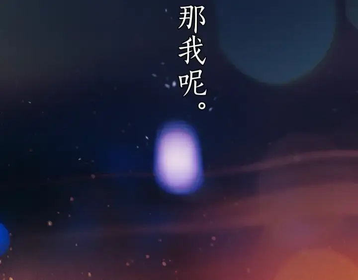《错撩》第55话 碎裂无声图164