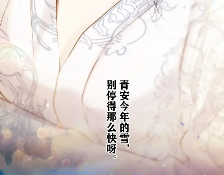 《错撩》第55话 碎裂无声图173