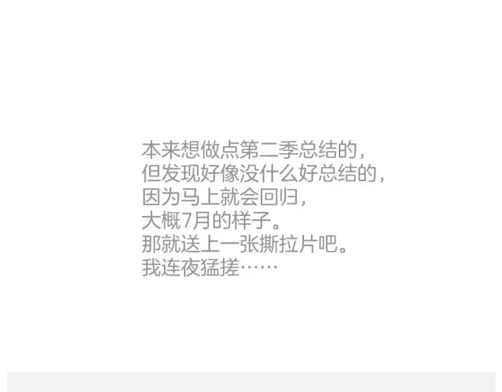 《错撩》第55话 碎裂无声图178
