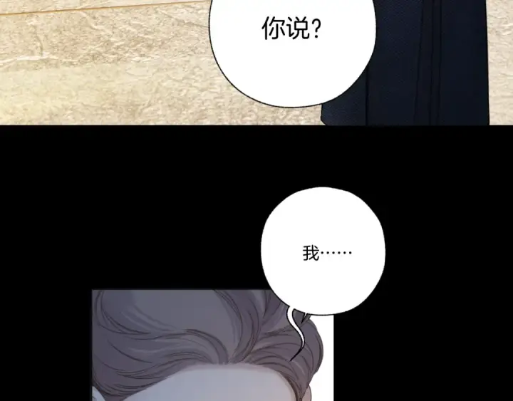 《错撩》第55话 碎裂无声图25