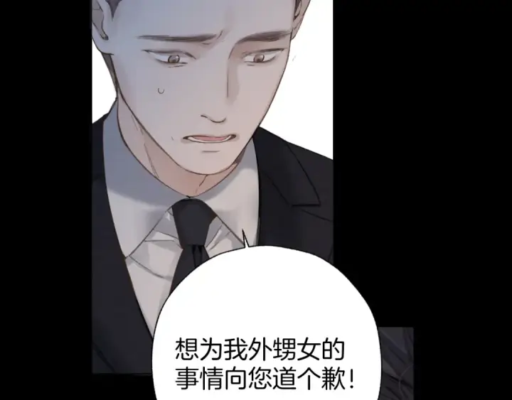 《错撩》第55话 碎裂无声图26