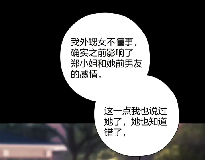 《错撩》第55话 碎裂无声图29