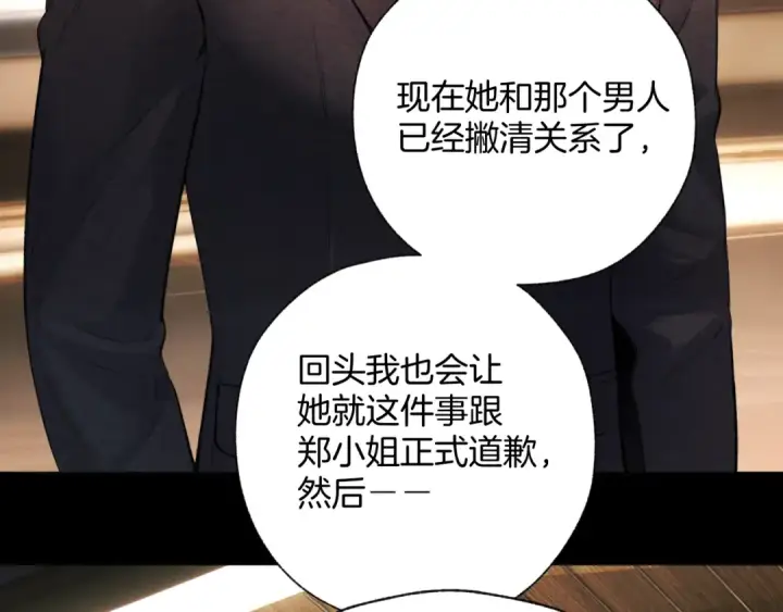 《错撩》第55话 碎裂无声图31