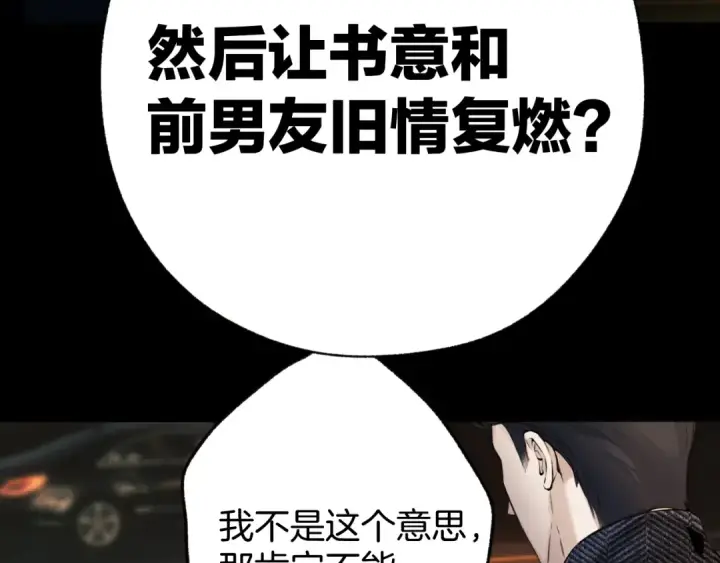《错撩》第55话 碎裂无声图35