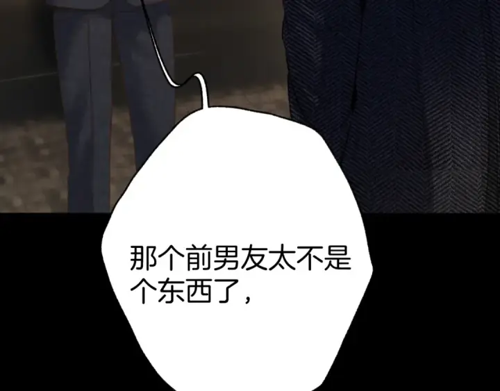 《错撩》第55话 碎裂无声图37