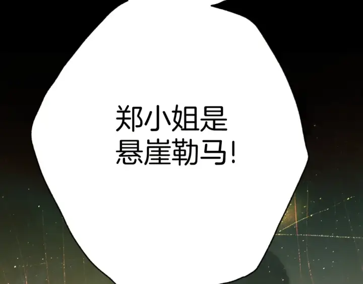 《错撩》第55话 碎裂无声图38