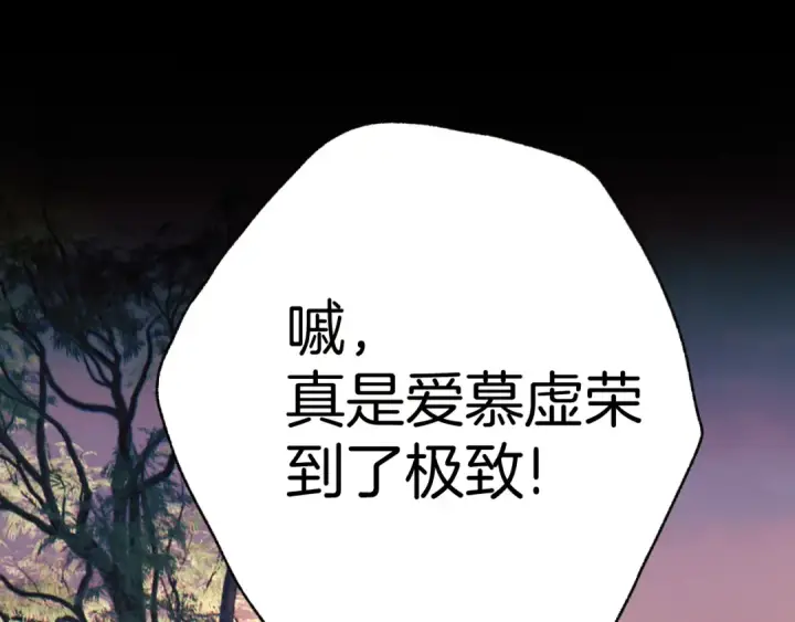 《错撩》第55话 碎裂无声图42