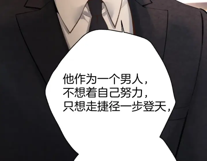 《错撩》第55话 碎裂无声图44