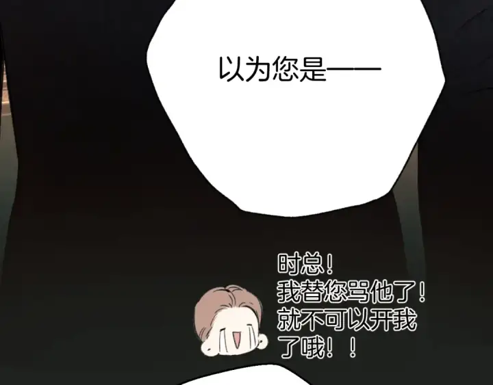 《错撩》第55话 碎裂无声图45