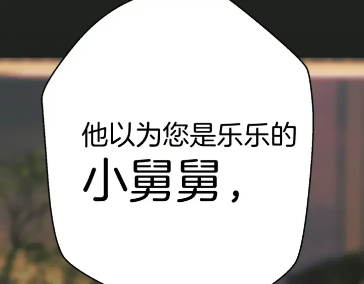 《错撩》第55话 碎裂无声图46