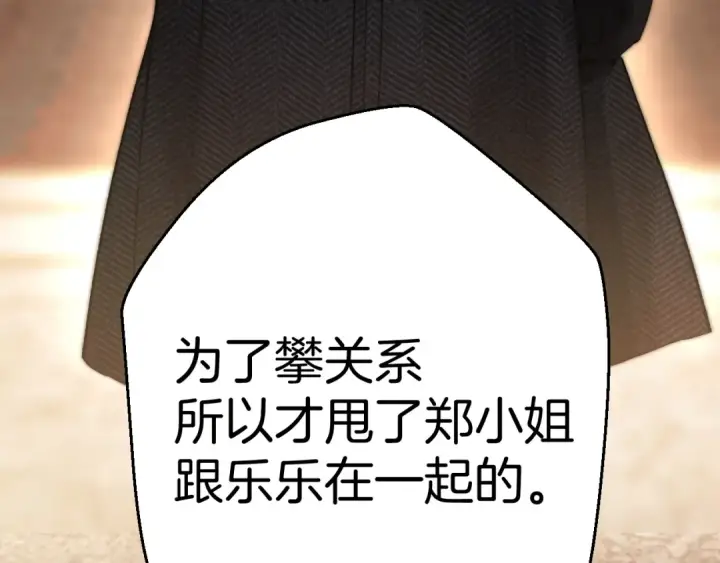 《错撩》第55话 碎裂无声图49