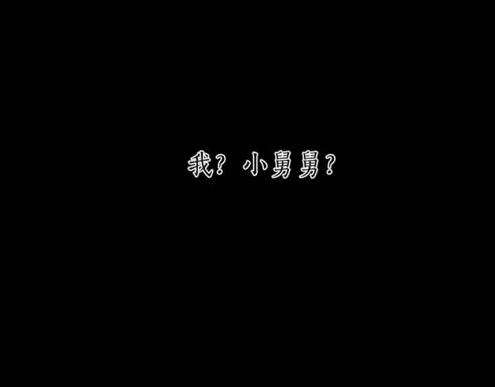 《错撩》第55话 碎裂无声图54