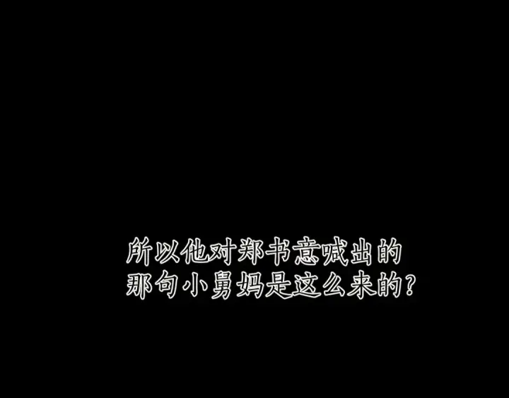 《错撩》第55话 碎裂无声图55