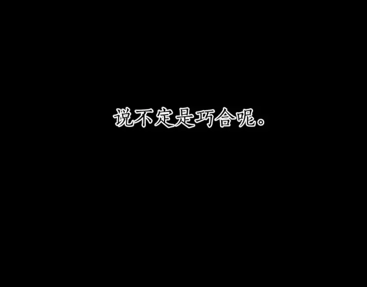 《错撩》第55话 碎裂无声图69