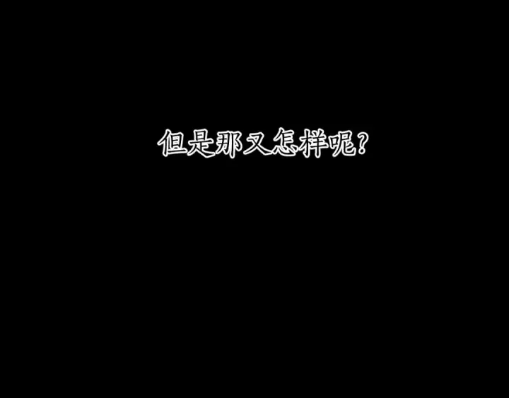 《错撩》第55话 碎裂无声图71