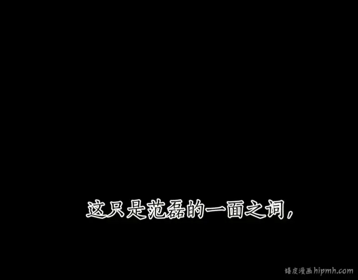 《错撩》第55话 碎裂无声图72