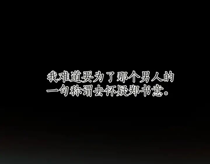 《错撩》第55话 碎裂无声图73